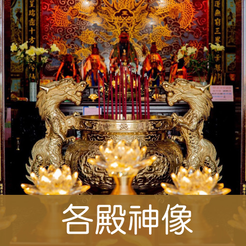 各殿神像