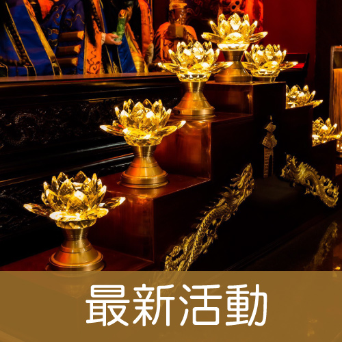 最新活動